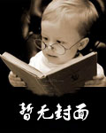 奶团通兽语,落魄侯府我来救
